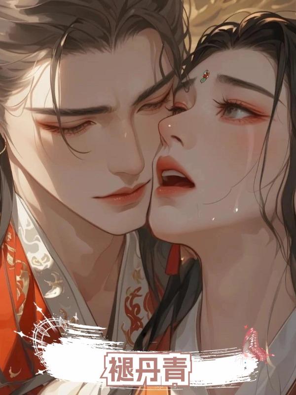 褪丹青