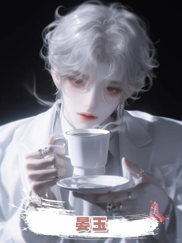 晏玉