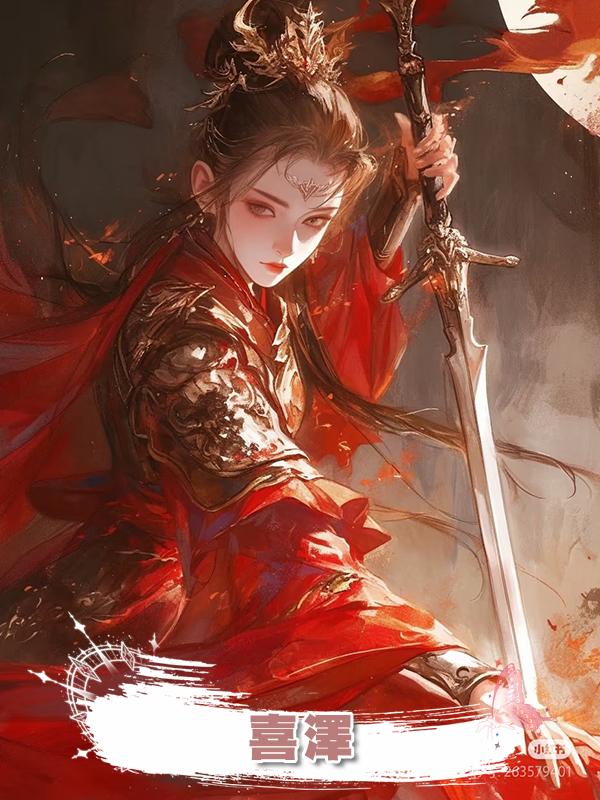 喜澤