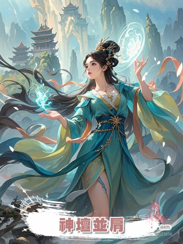 神壇並肩
