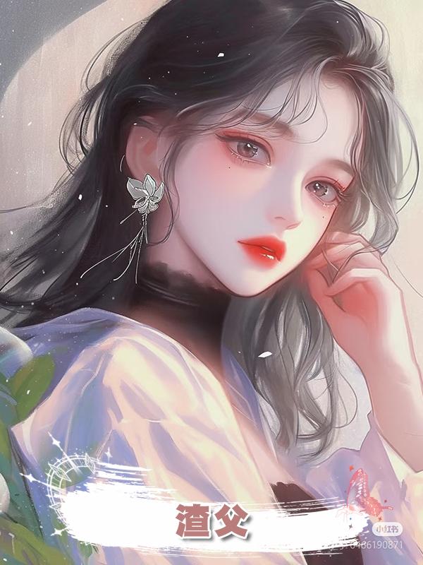 渣父