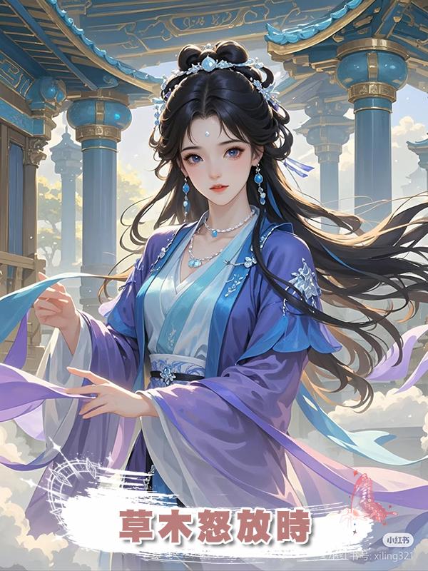 草木怒放時