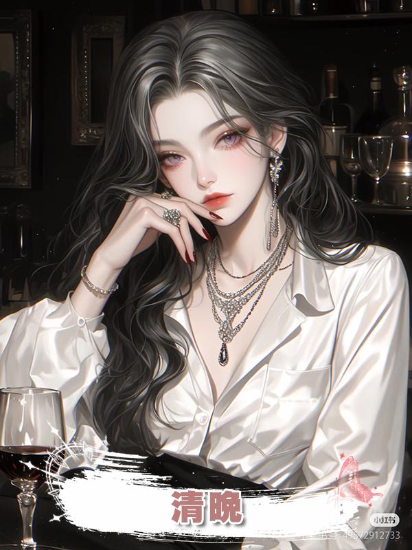 清晚