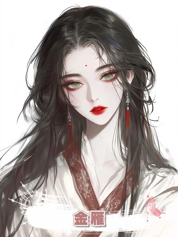金雁