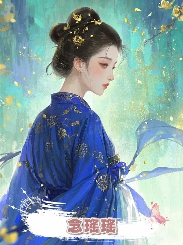 念瑤瑤