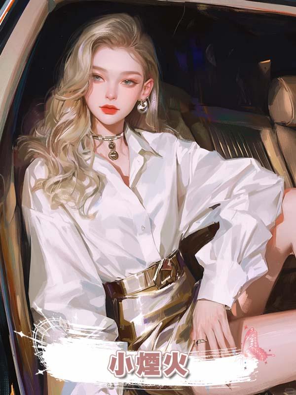 小煙火