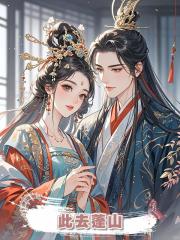 此去蓬山