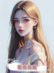 蜜意烏龍