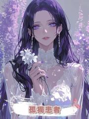 孤獨患者