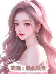 請聽,我的聲音