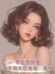 學生來鬧事,我不開大巴後怎麼後悔了呢