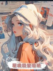 壓歲錢變廢紙