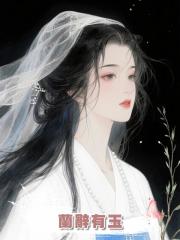蘭辭有玉，